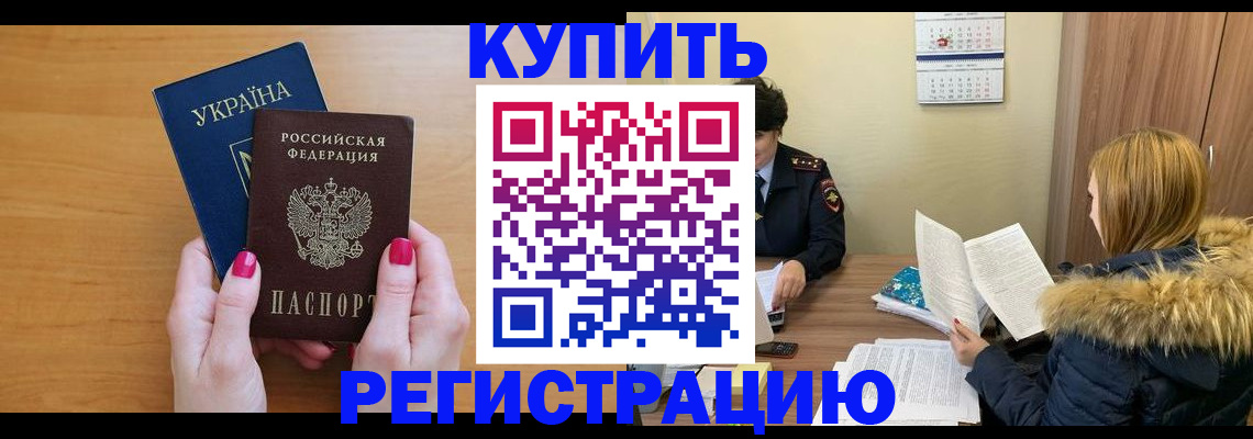 миграционный учет в Искитиме