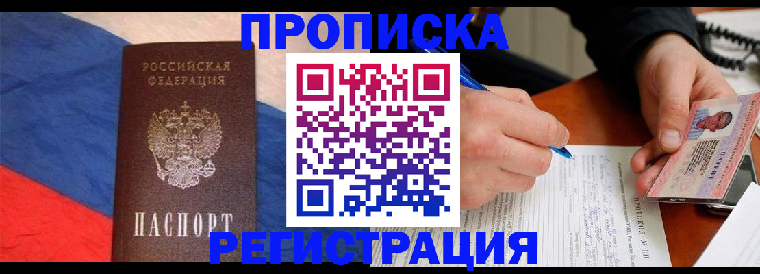 временная регистрация надежно в Искитиме