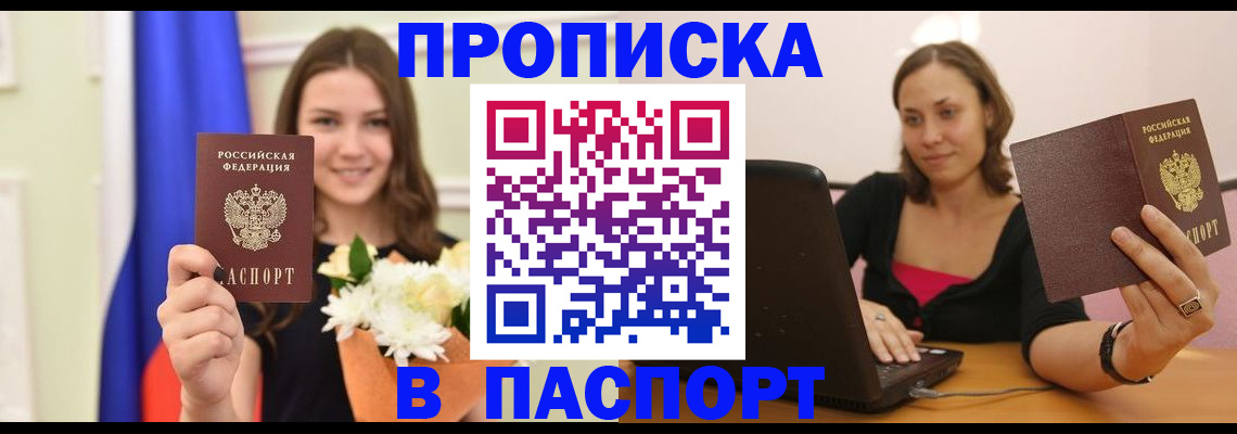 прописка для работы в Искитиме