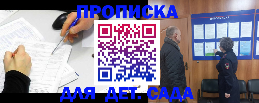 прописка законно в Искитиме