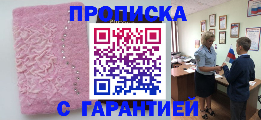 прописка штамп в Искитиме