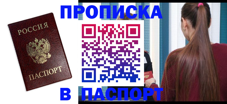 прописка регистрация в Искитиме