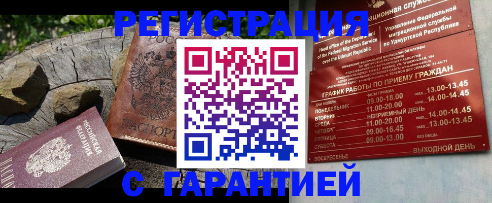 временная регистрация поиск в Искитиме